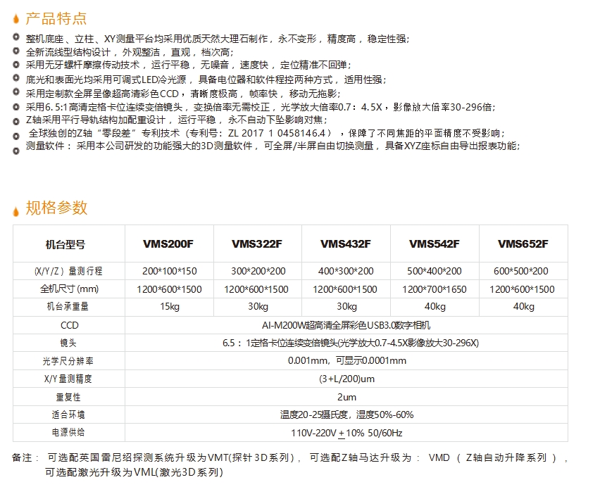 VMS-F影像測量?jì)x參數.jpg
